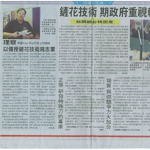 rich.news.1
Taiwan newspaper article talking about my Taiwan classes Edward Yang President of Yang Machine as I teach him how to Biax Power Flake.  I taught several Machine Builder Presidents to scrape.